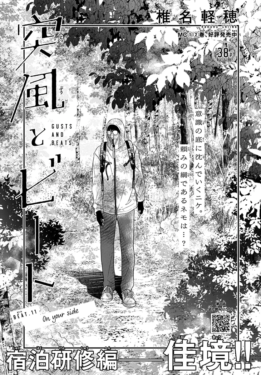 Gusts and Beats β Chapter 11 β Page 1