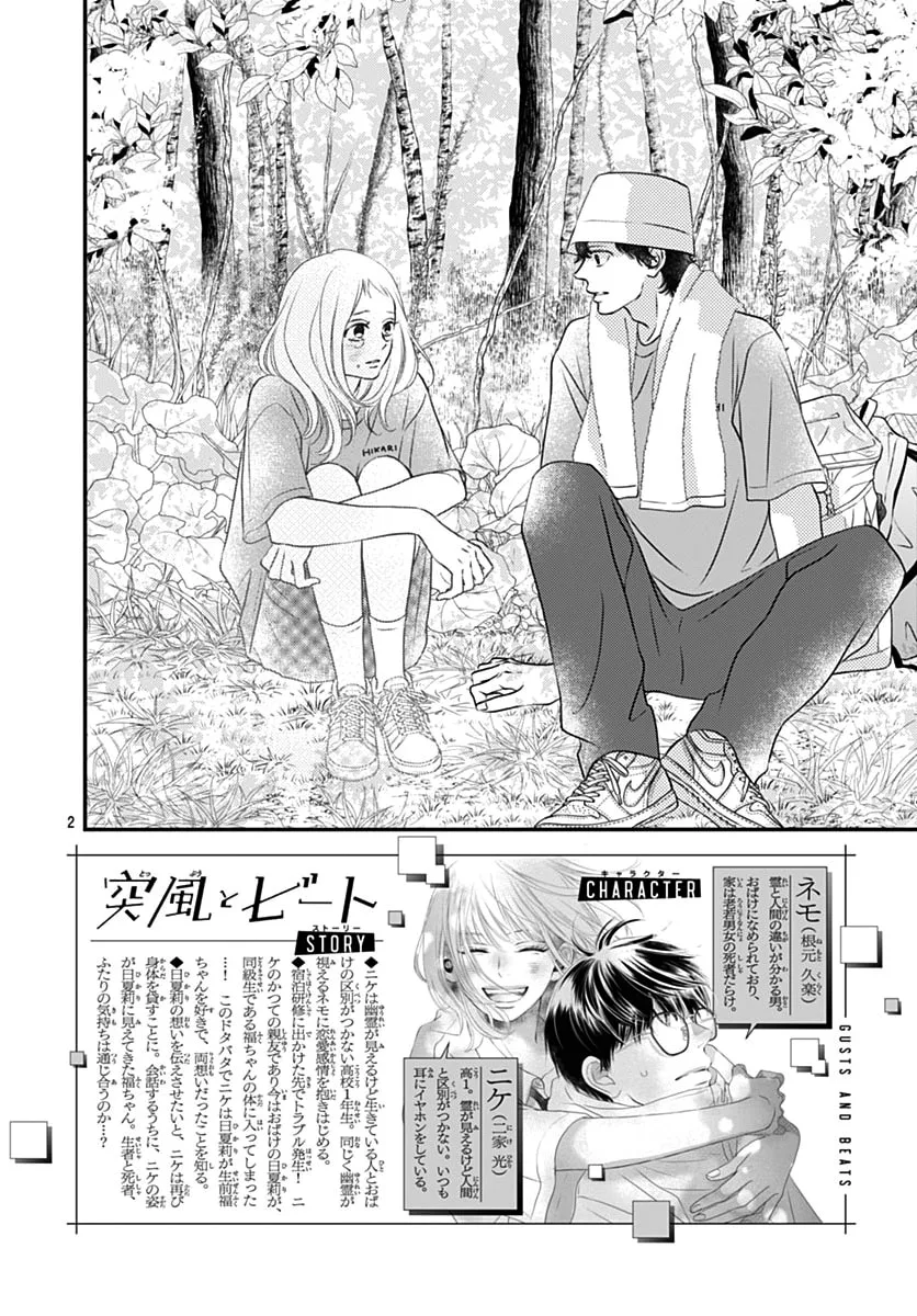 Gusts and Beats β Chapter 12 β Page 2