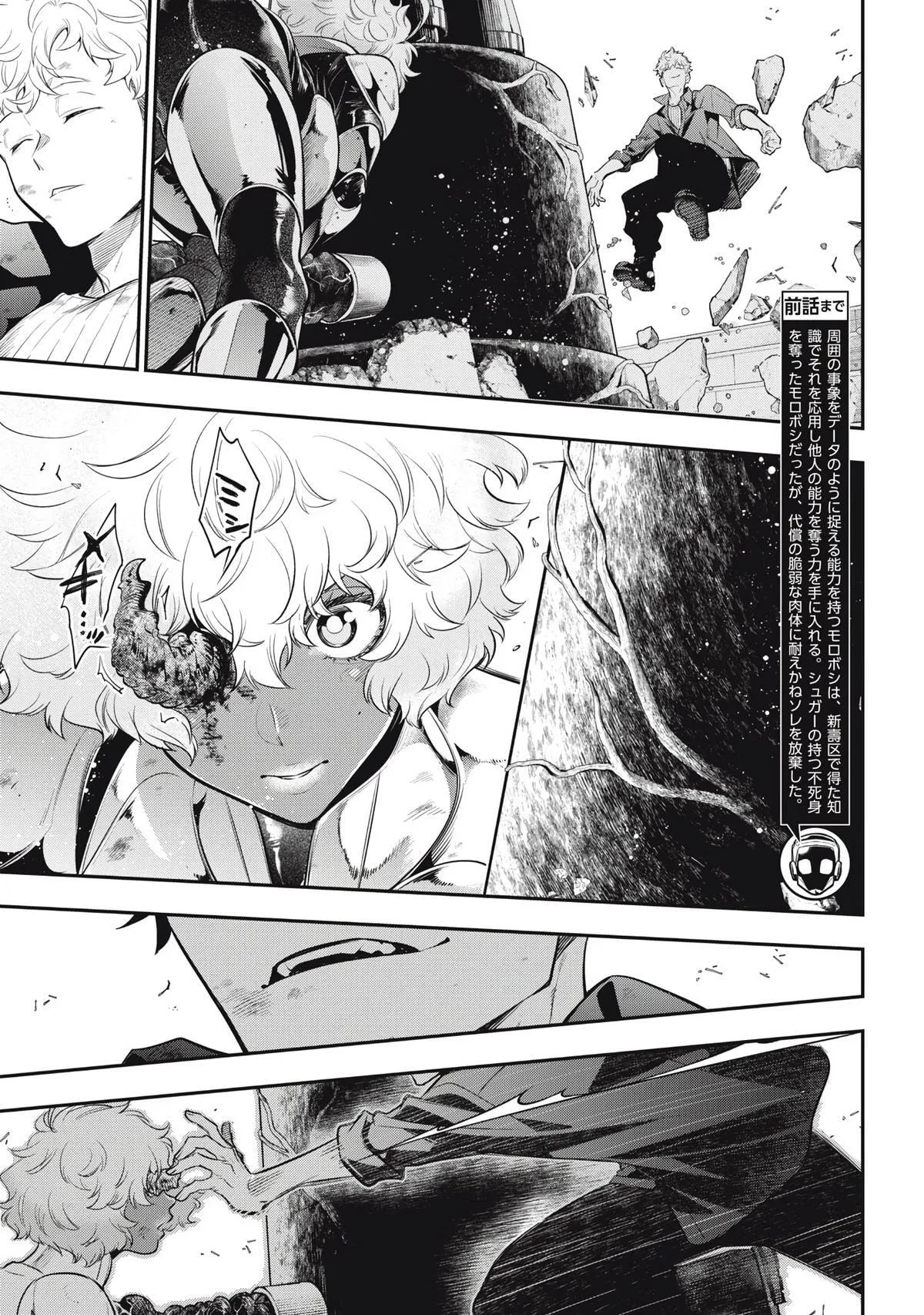 GOLDEN MAN Manga — Chapter 74 — Page 3