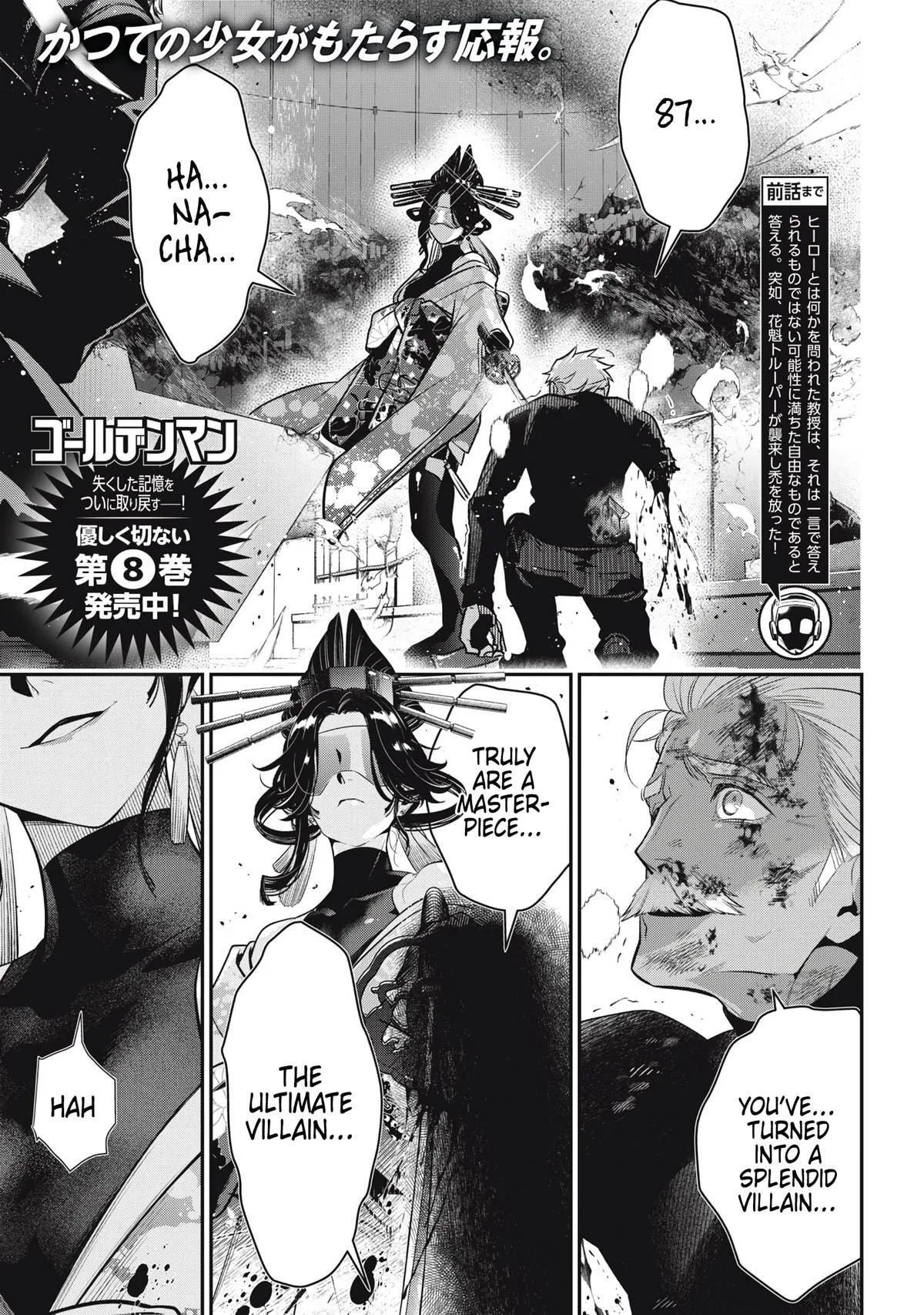 GOLDEN MAN Manga β Chapter 76 β Page 1