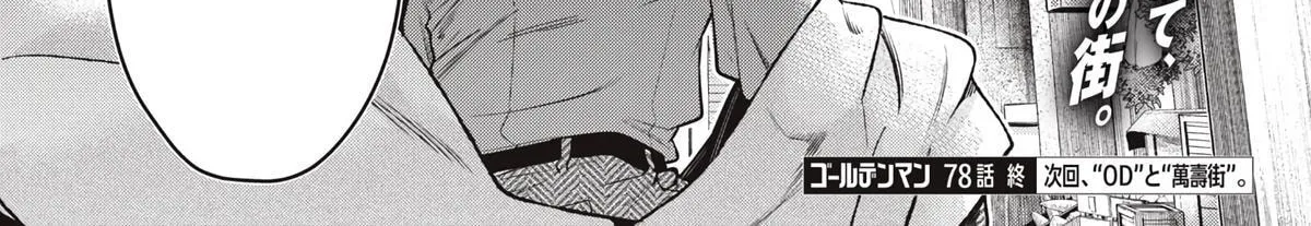 GOLDEN MAN Manga β Chapter 78 β Page 44