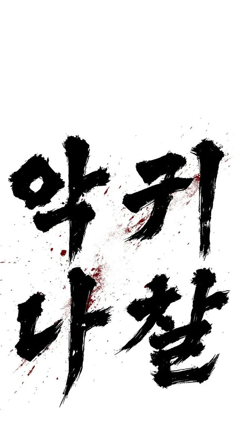 Evil Spirits and Demons β Chapter 26 β Page 77