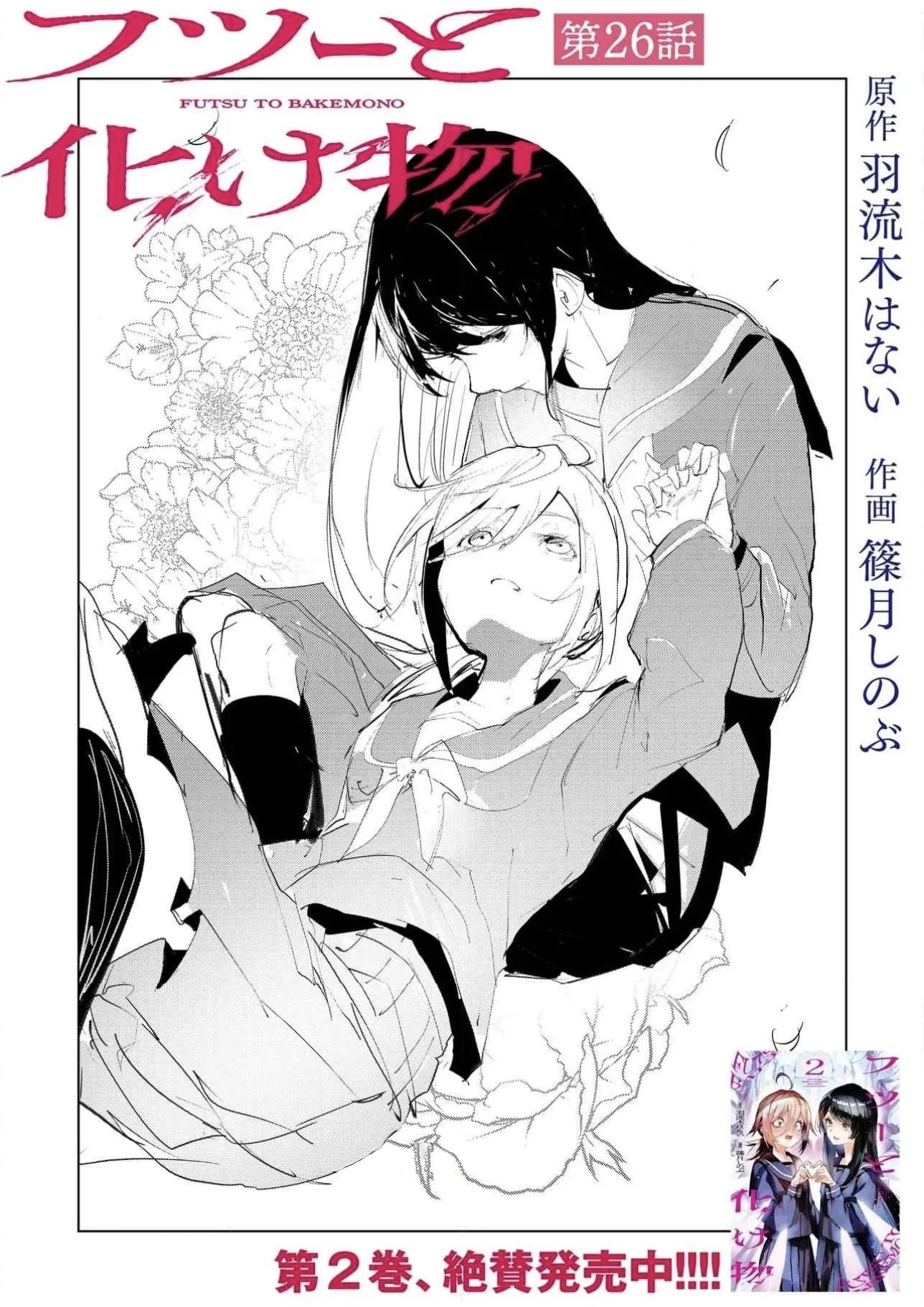 Common-Sense Monster β Chapter 26 β Page 1