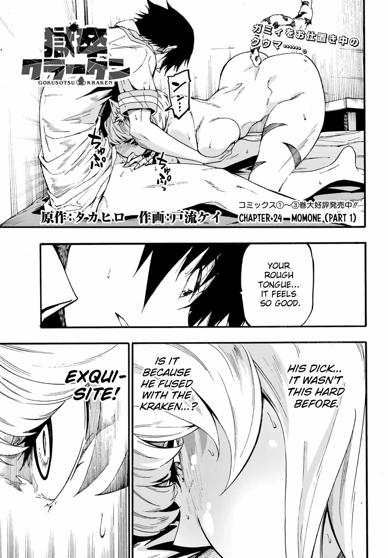 Gokusotsu Kraken — Chapter 24.1 — Page 1
