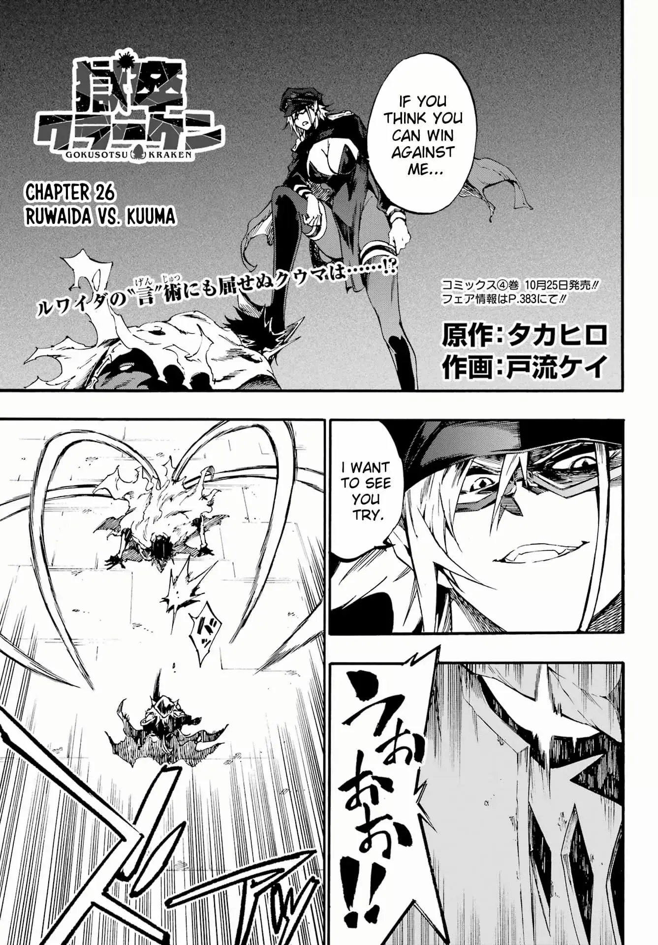 Gokusotsu Kraken β Chapter 26 β Page 1