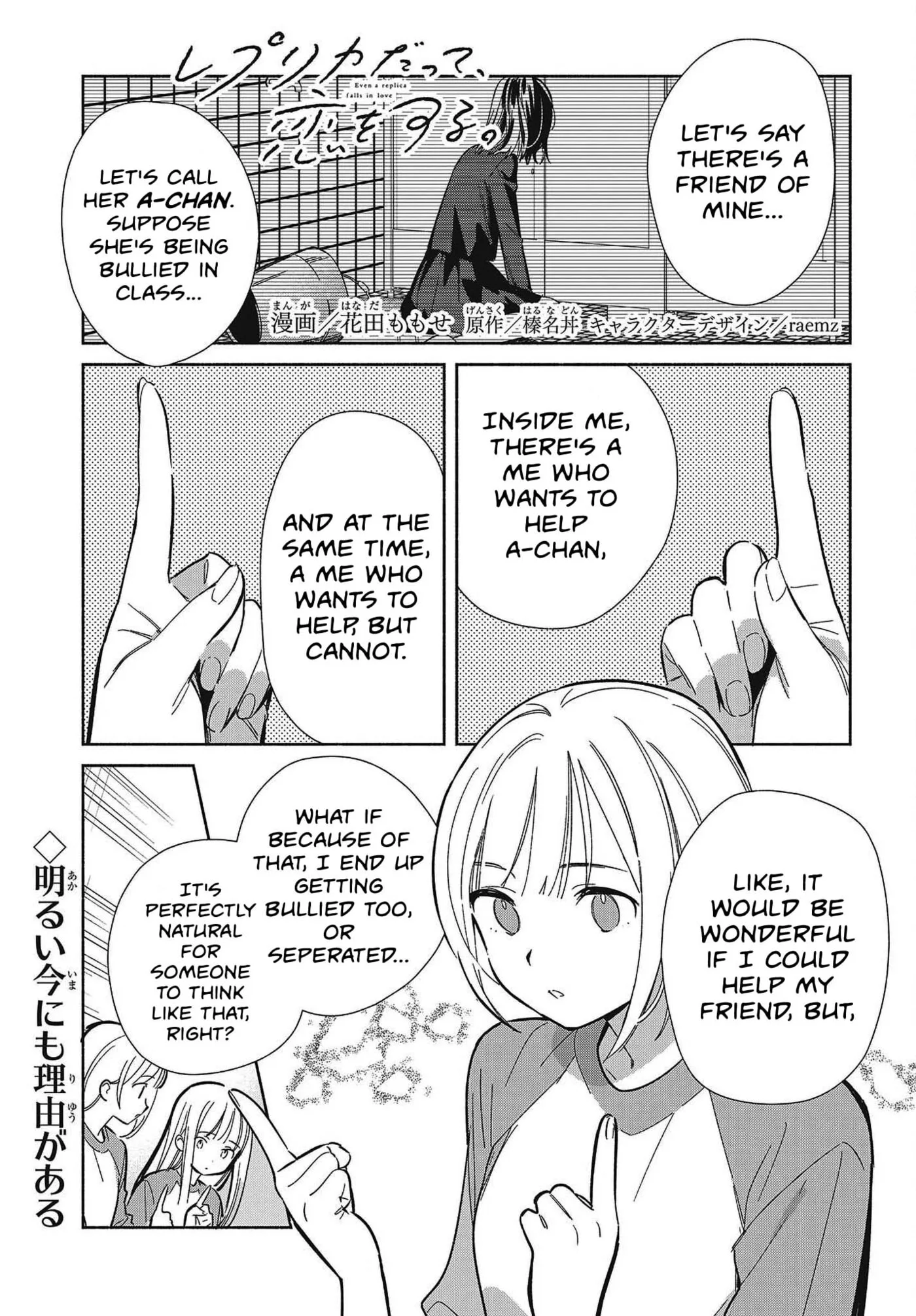 Even a Replica Can Fall in Love β Chapter 33 β Page 1