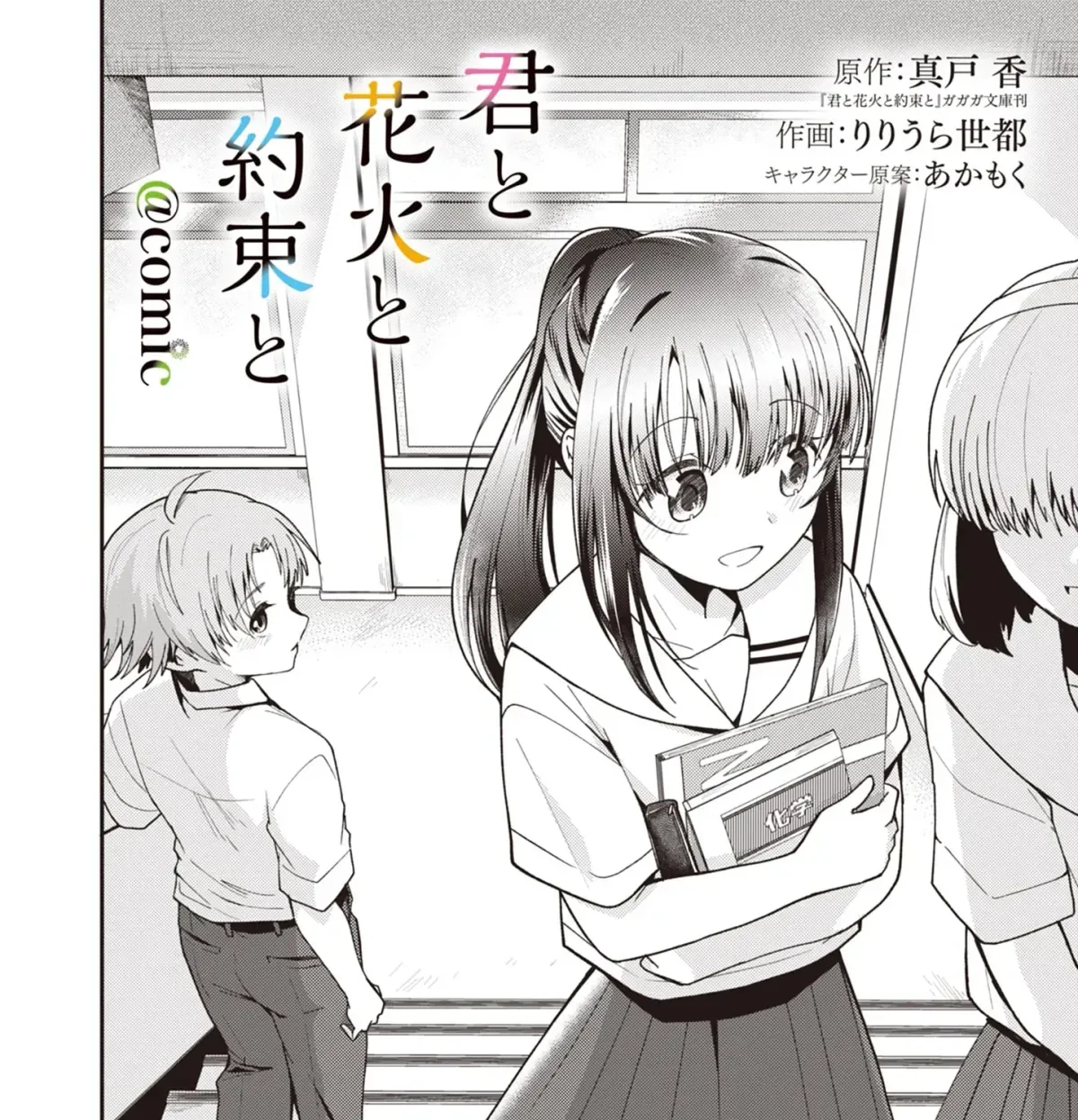 Kimi to Hanabi to Yakusoku to β Chapter 2 β Page 3