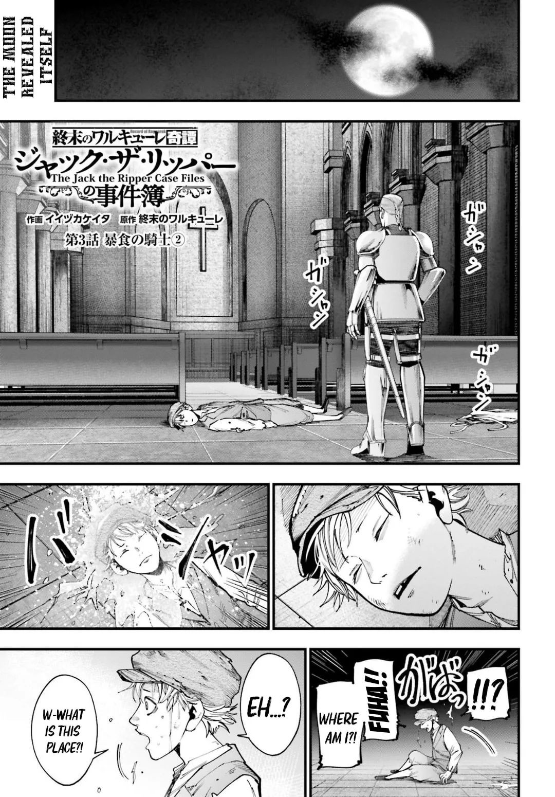 Record of Ragnarok: The Jack the Ripper Case Files β Chapter 3 β Page 1