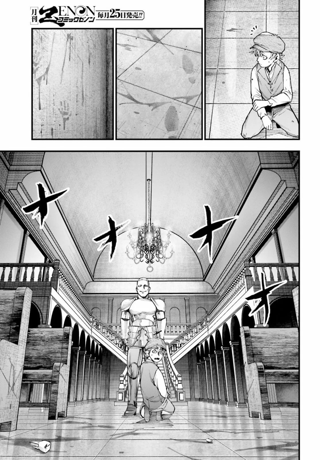 Record of Ragnarok: The Jack the Ripper Case Files β Chapter 3 β Page 5