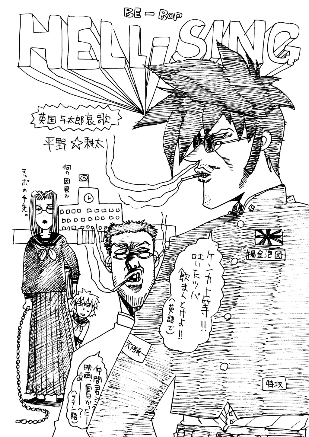 Hellsing β Chapter Vol 3 β Page 2
