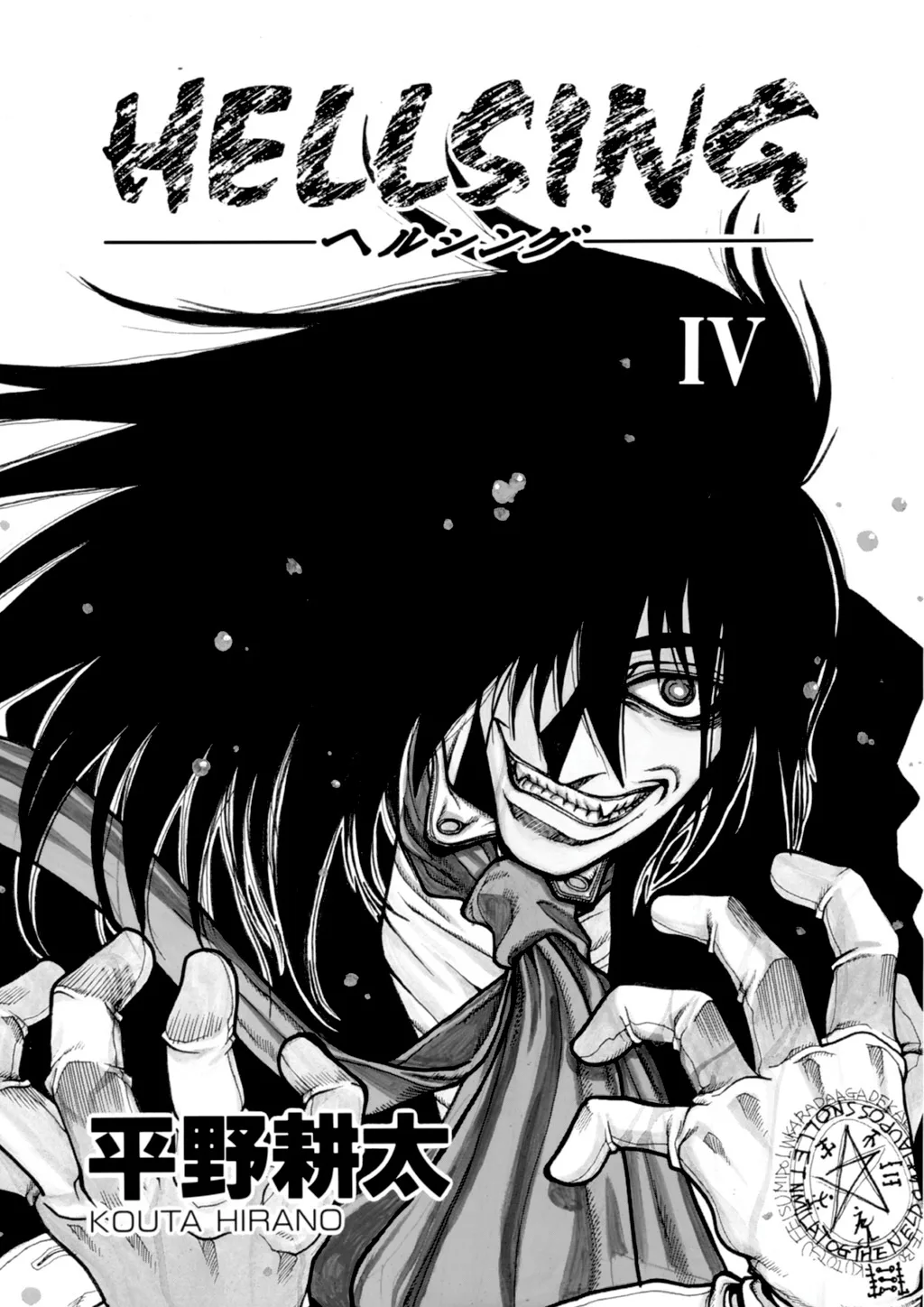 Hellsing β Chapter Vol 4 β Page 5