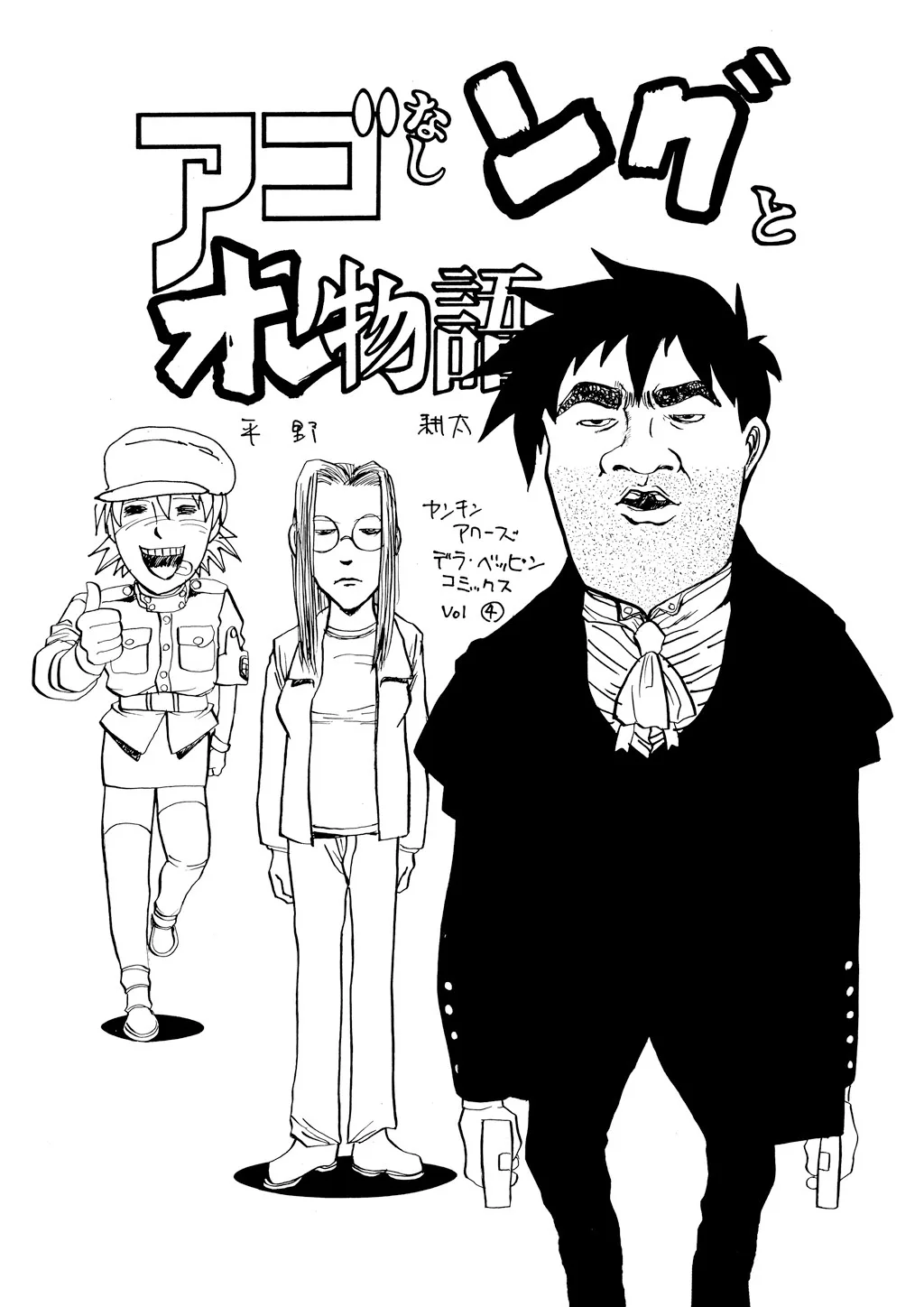 Hellsing β Chapter Vol 5 β Page 2
