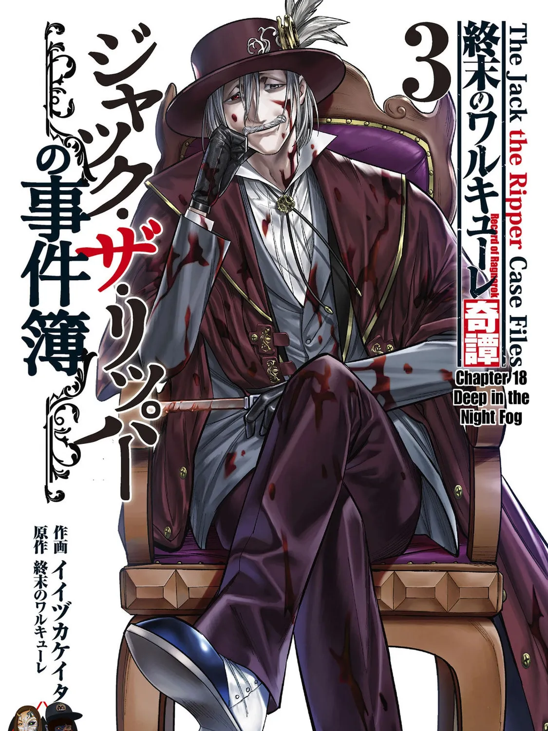 Record of Ragnarok: The Jack the Ripper Case Files β Chapter 18 β Page 1