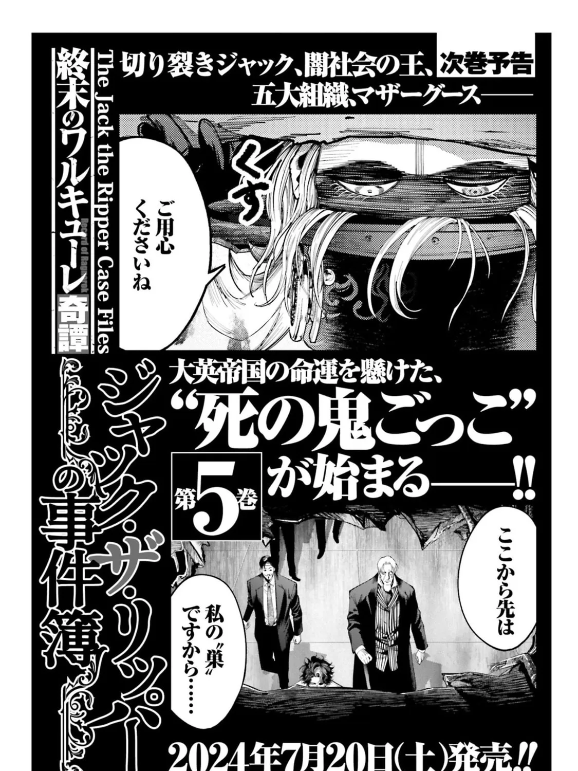 Record of Ragnarok: The Jack the Ripper Case Files β Chapter 24 β Page 61