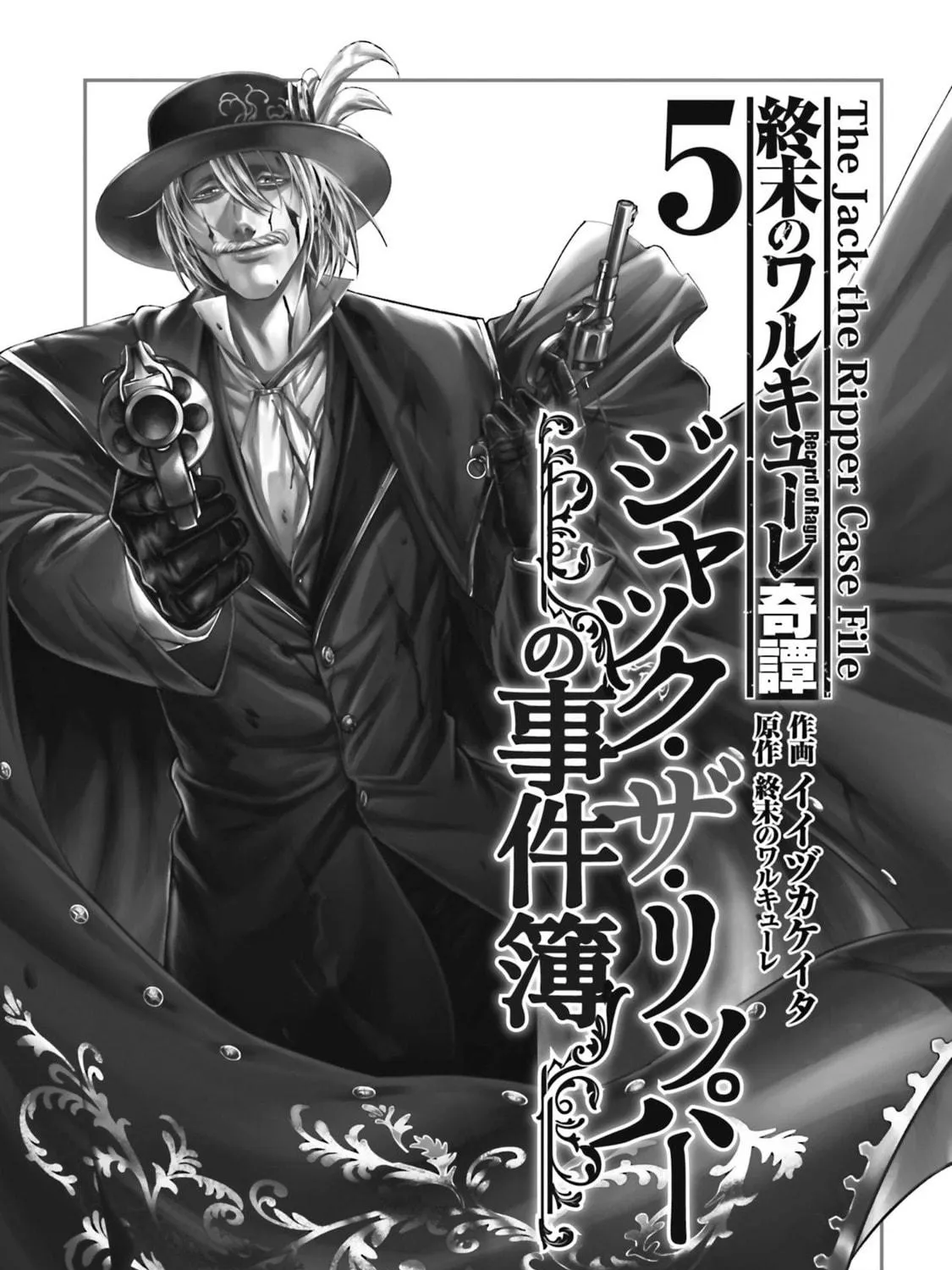 Record of Ragnarok: The Jack the Ripper Case Files β Chapter 25 β Page 5