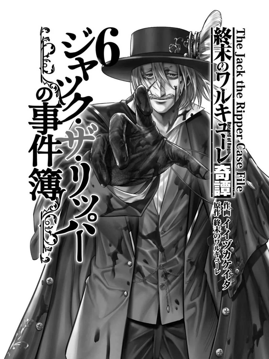 Record of Ragnarok: The Jack the Ripper Case Files β Chapter 31 β Page 1