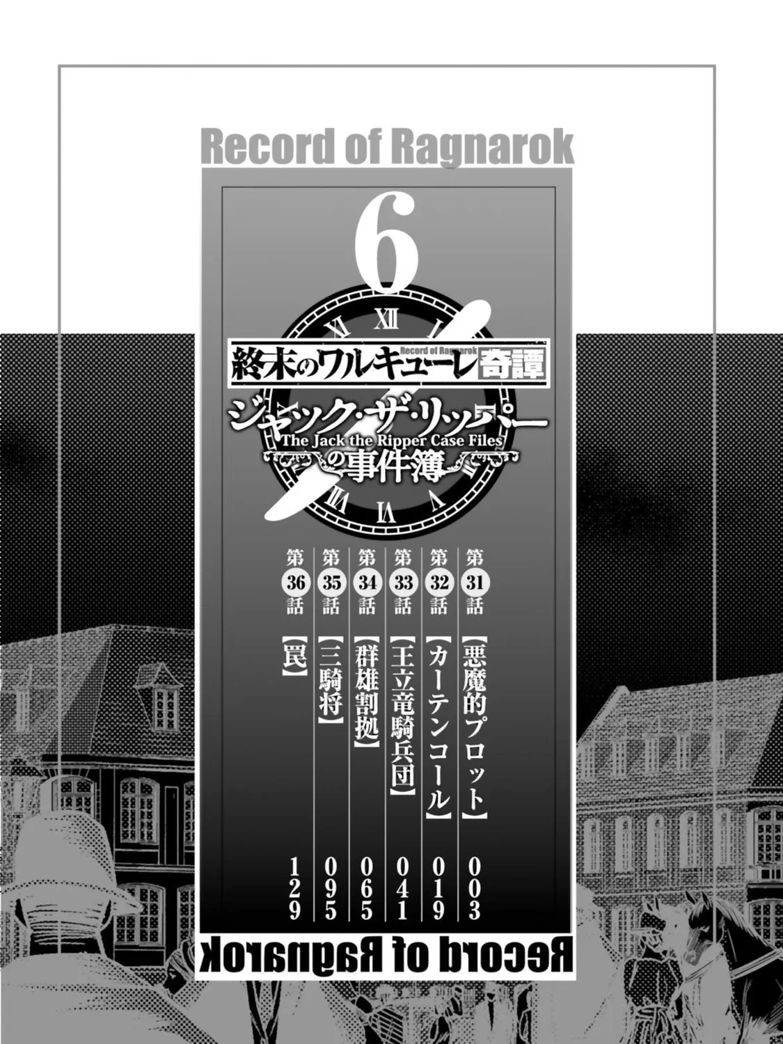 Record of Ragnarok: The Jack the Ripper Case Files β Chapter 31 β Page 3
