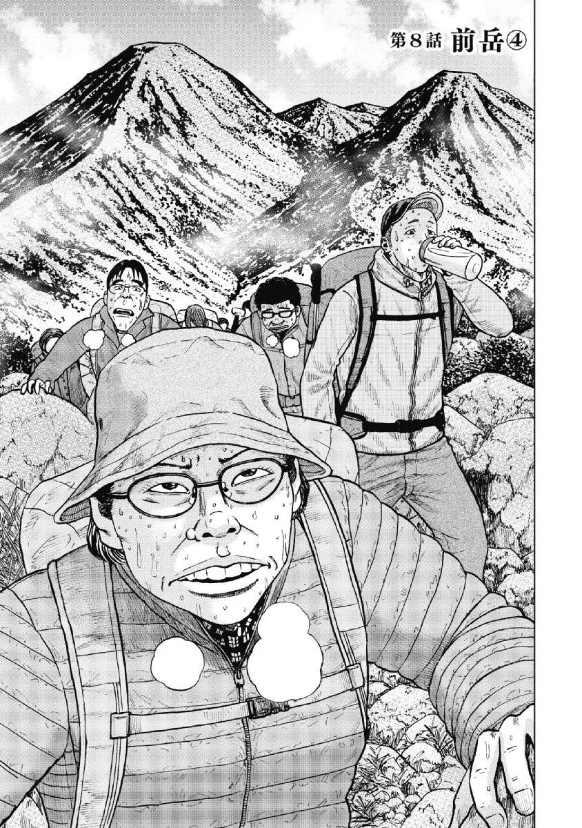 Monkey Peak the Rock β Chapter 8 β Page 1