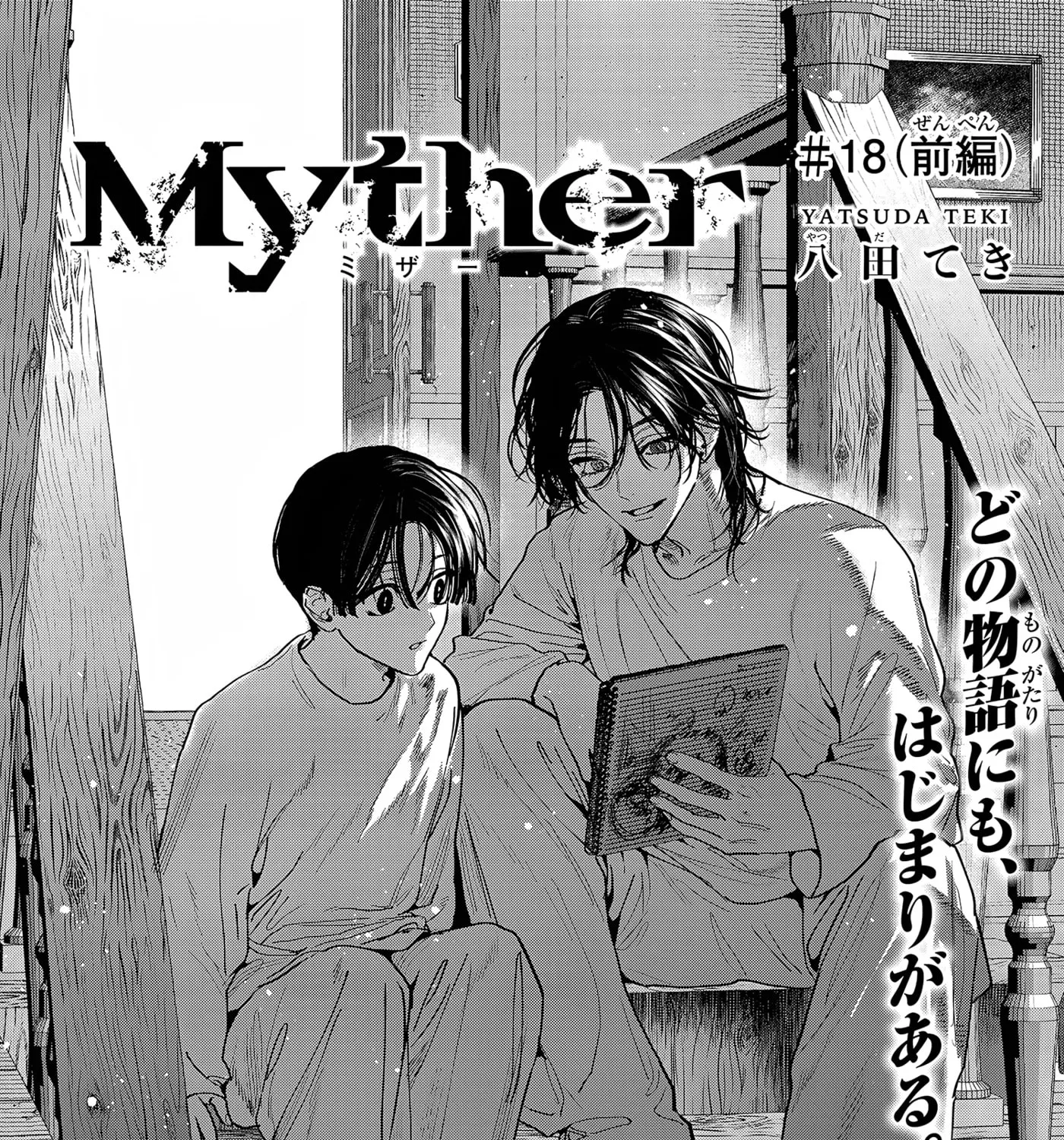 Myther β Chapter 18 β Page 1
