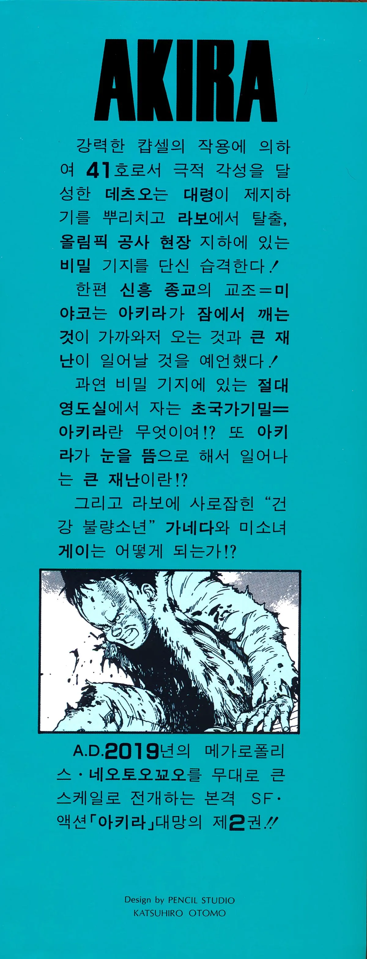 Akira β Chapter Vol 2 β Page 313