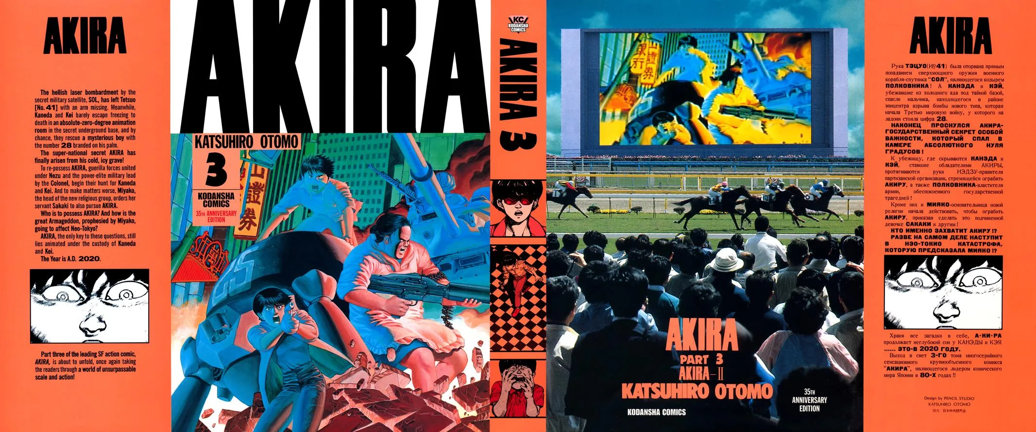 Akira β Chapter Vol 3 β Page 292