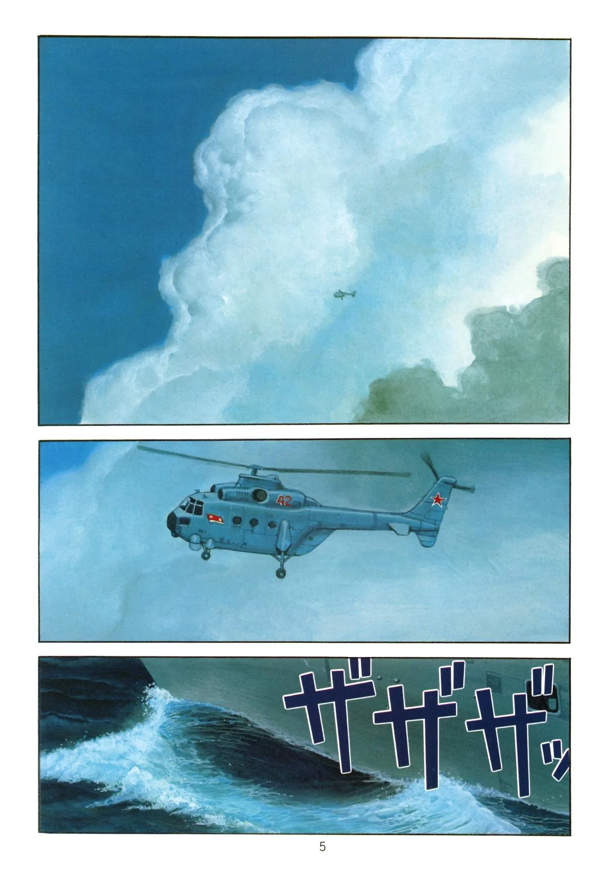 Akira β Chapter Vol 5 β Page 10
