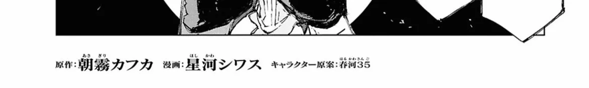 Bungou Stray Dogs: Storm Bringer β Chapter 18 β Page 4
