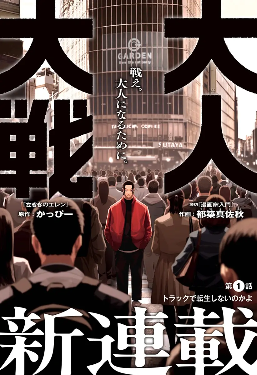 Cover of War of the Adults