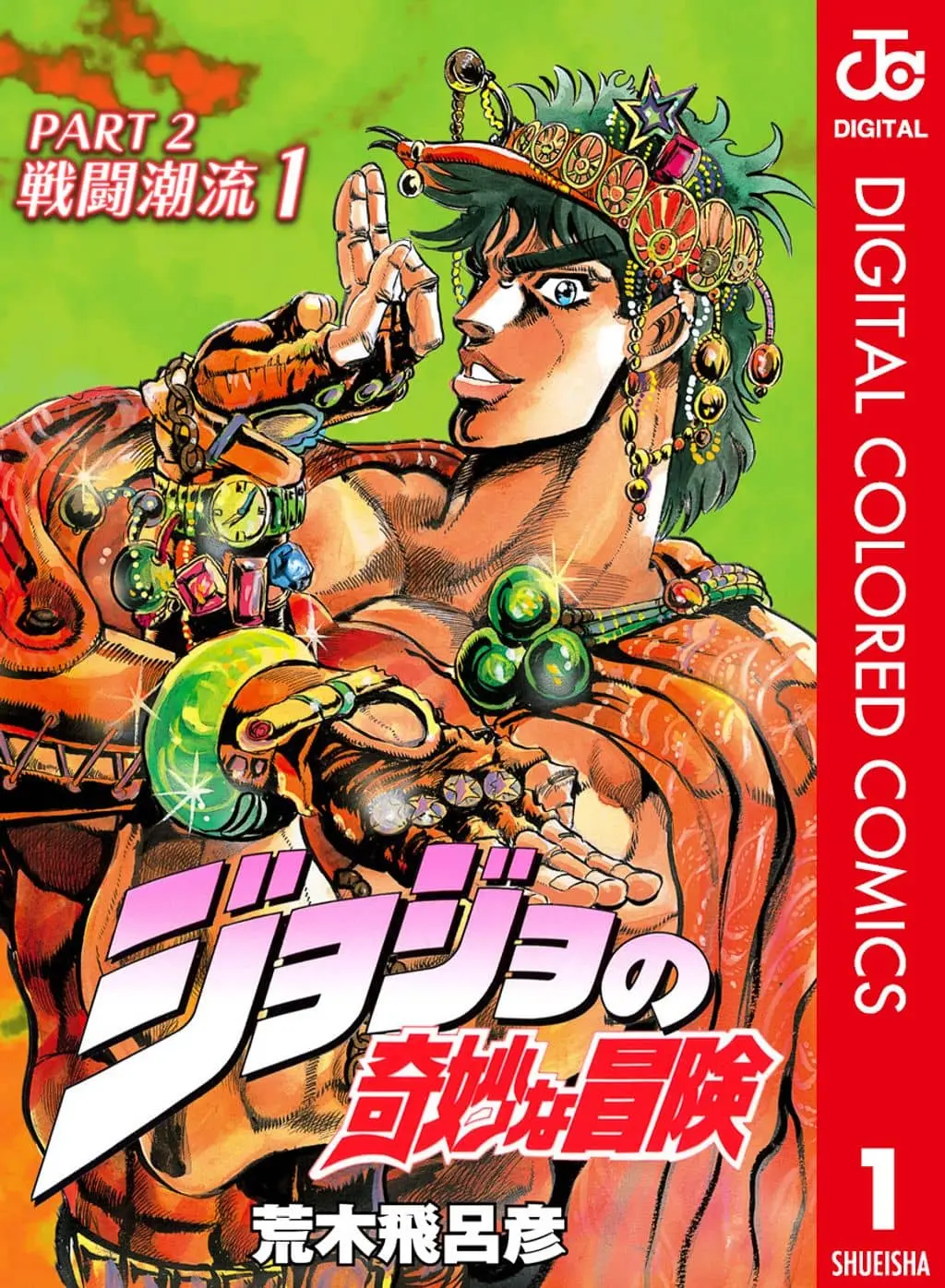 Cover of JoJo's Bizarre Adventure, Part 2: Battle Tendency