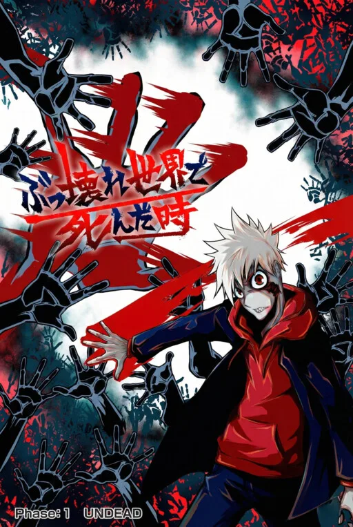 Cover of When I Die in a Broken World (Bukkoware Sekai de Shinda Toki)