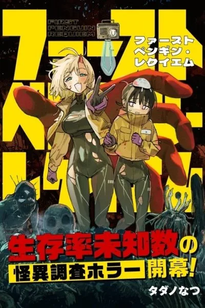 Cover of First Penguin Requiem